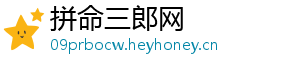 拼命三郎网